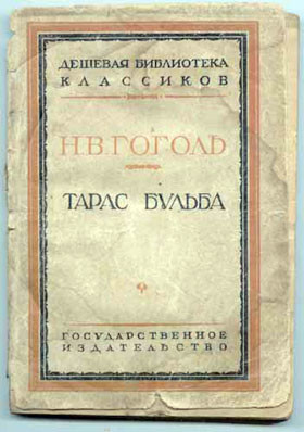 Литературное расследование: Кто и зачем переписал «Тараса Бульбу» 