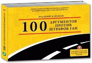 Владимир Караваев: «Главное не показывать гаишнику, что вы много знаете» 