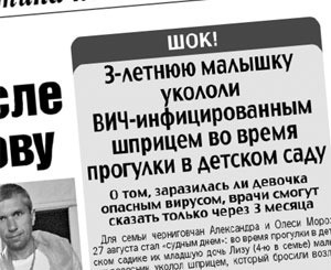 Малышка, уколовшаяся шприцем с ВИЧ-инфекцией, страшным вирусом не заразилась 