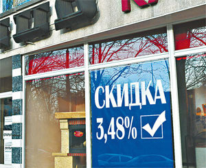 В Донецке появились «президентские скидки» 