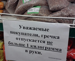 Как только гречке приказали подешеветь, она исчезла с прилавков