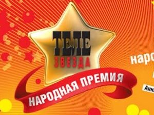 Выиграй пригласительный на церемонию вручения народной премии! [Объявлены победители]