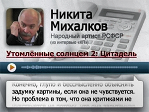 Михалков: Котова постоянно отождествляют со мной