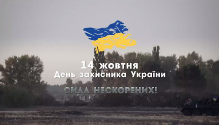 День защитника Украины