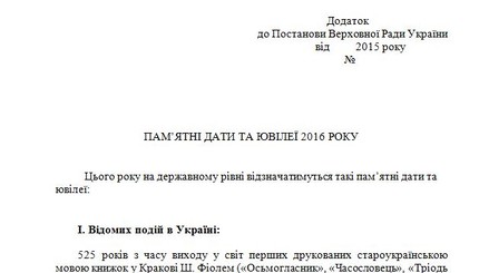 Полный список памятных дат и юбилеев в 2016 году