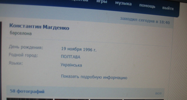 Пропавший в Крыму парень сегодня посещал свою страницу 