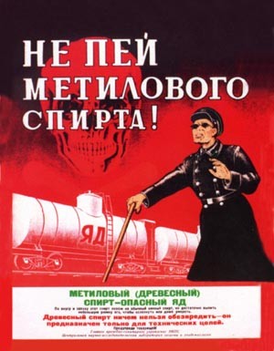 В Польше 4 человека умерли, отравившись метанолом