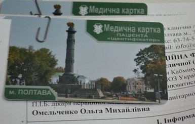 В Полтаве медкарты меняют на электронные