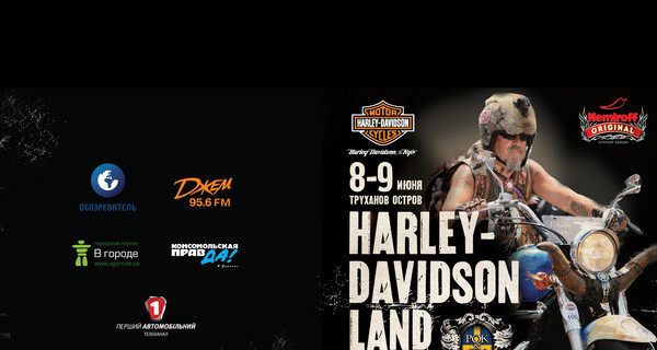  Побывай в Harley-Davidson Land’е!