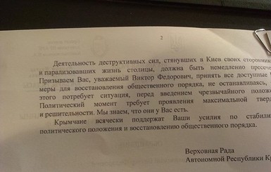 Крымские депутаты просят Януковича ввести чрезвычайное положение