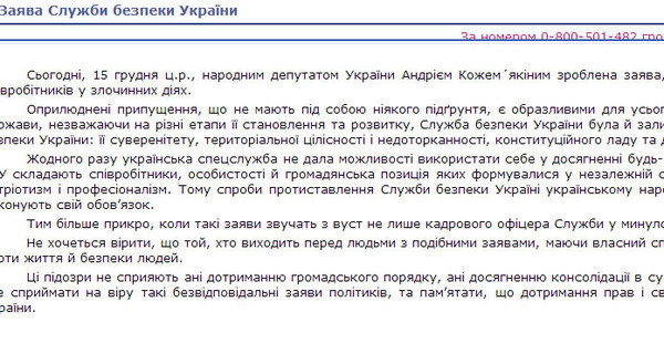 СБУ: Украинские спецслужбы ни разу не позволили использовать себя в достижении каких-либо политических целей