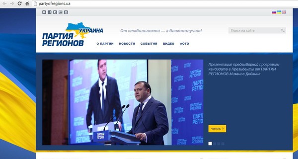 На сайте Партии регионов пропали фотографии за период Майдана  