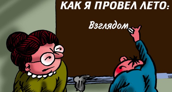 Чего вы ждете от этого лета?