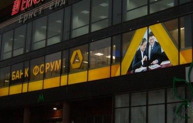 НБУ решил ликвидировать банк Форум