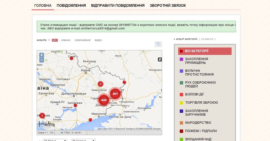 Все данные об АТО собирают на одну карту