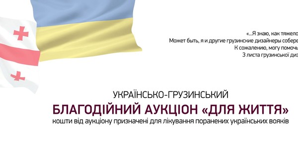 Украинские и грузинские дизайнеры помогут нашим солдатам