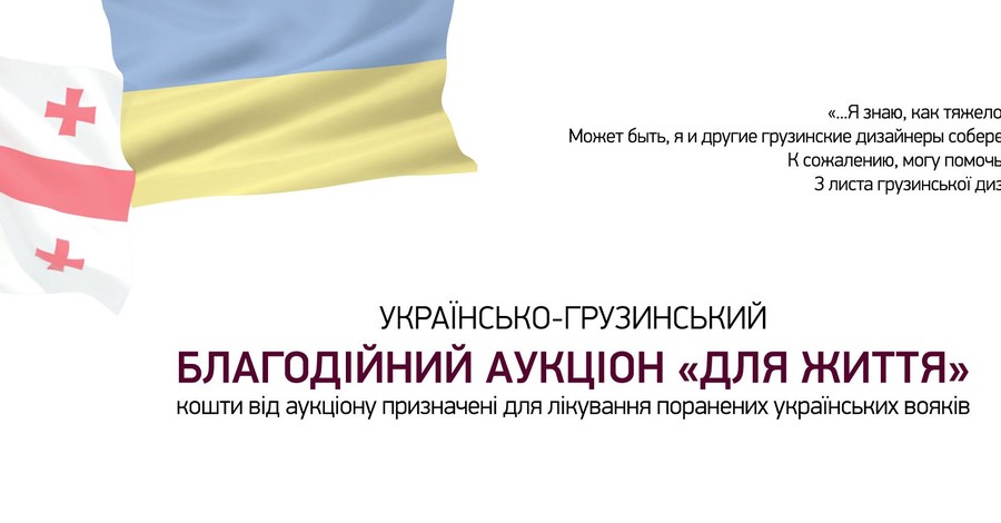 Украинские и грузинские дизайнеры помогут нашим солдатам