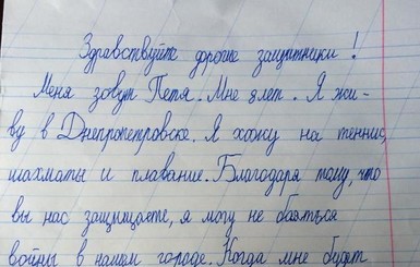 Днепропетровцы всем миром напишут письма солдатам