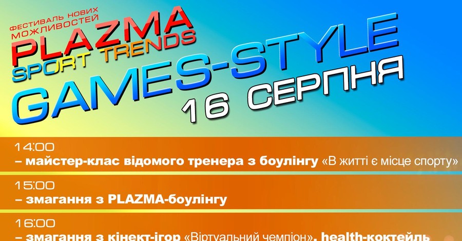 Новости компании. Plazma sport trends: сколько в тебе спорта?