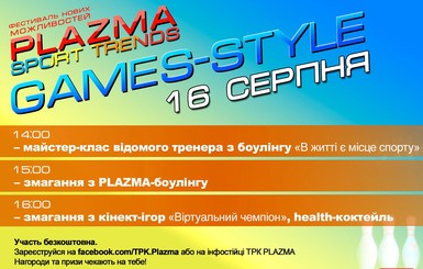 Новости компании. Plazma sport trends: сколько в тебе спорта?