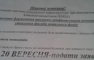 Киевлянам предлагают утеплить дома на пару с городом