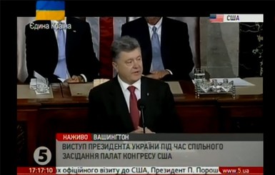 Порошенко начал выступление в Конгрессе США