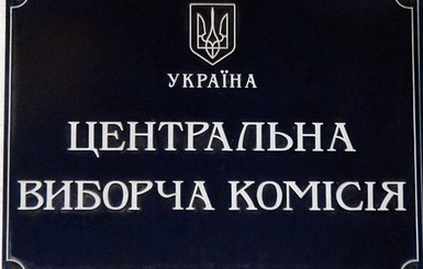 ЦИК будет регистрировать кандидатов в нардепы до полуночи