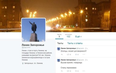 Запорожский памятник Ленину завел страницу в Тwitter