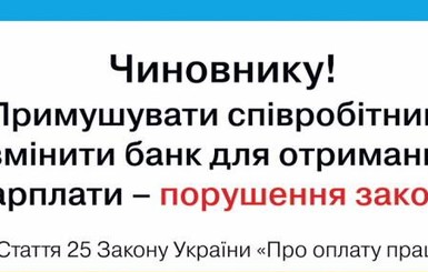 В Украине помогут чиновникам не совершать преступления в банковской сфере