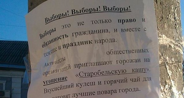 В Старобельске горожан на выборы 