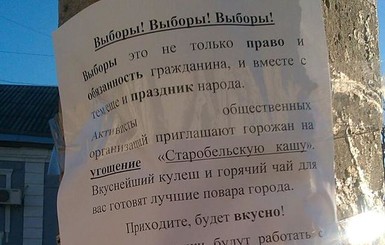 В Старобельске горожан на выборы 