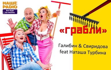 На Нашем Радио сразу трое 