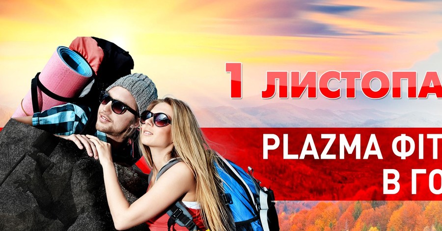 Ты и я – здоровая семья: бесплатные тренировки в ТРК Plazma