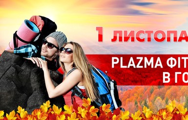 Ты и я – здоровая семья: бесплатные тренировки в ТРК Plazma