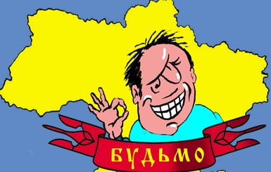 А что должны знать иностранцы об Украине?