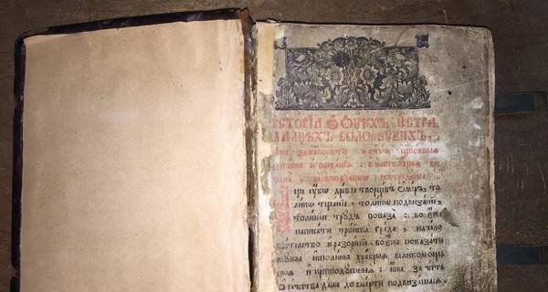 Раритетную книгу, изъятую у контрабандиста, передадут в библиотеку