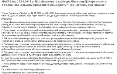 Военком в Одесской области изменил скандальный приказ