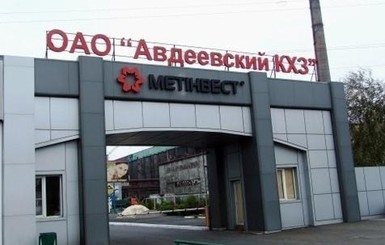 Авдеевский коксохим загорелся после обстрела