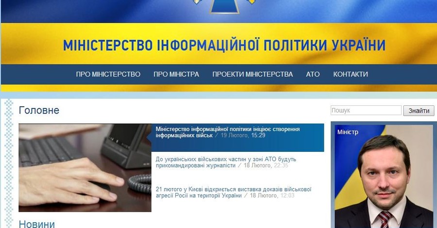 У Министерства информации появился свой сайт