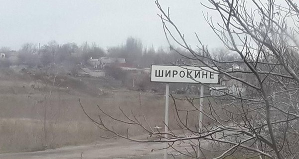 В Широкино 