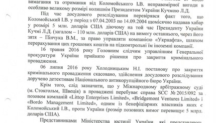 У Сытника незаконно собирали компромат для дискредитации САП и ГПУ. Документы [фото]