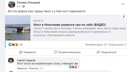 Соцсети о разведении моста в Николаеве: Мост встал на дыбы. Наверняка, устал