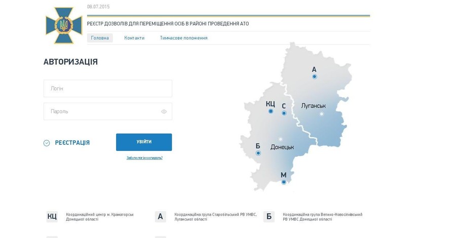 Как подать электронную заявку на пересечение границы в зоне АТО: пошаговая инструкция