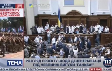 Заседания парламента открыто под крики 