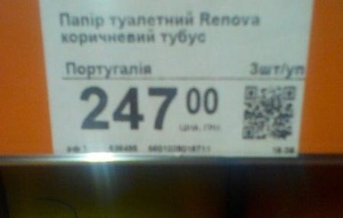 В Киеве продают туалетную бумагу по цене трех кило мяса