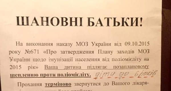 В Киеве горожан пугают прививками по указу