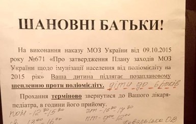 В Киеве горожан пугают прививками по указу