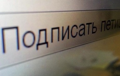 Появилось странное новшество: чтобы подать петицию Порошенко, нужно сообщить номер банковской карты 