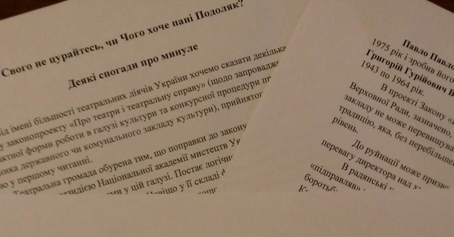 Украинские театралы написали письмо, в котором раскритиковали 