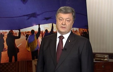 Порошенко поздравил украинцев с Днем достоинства и свободы